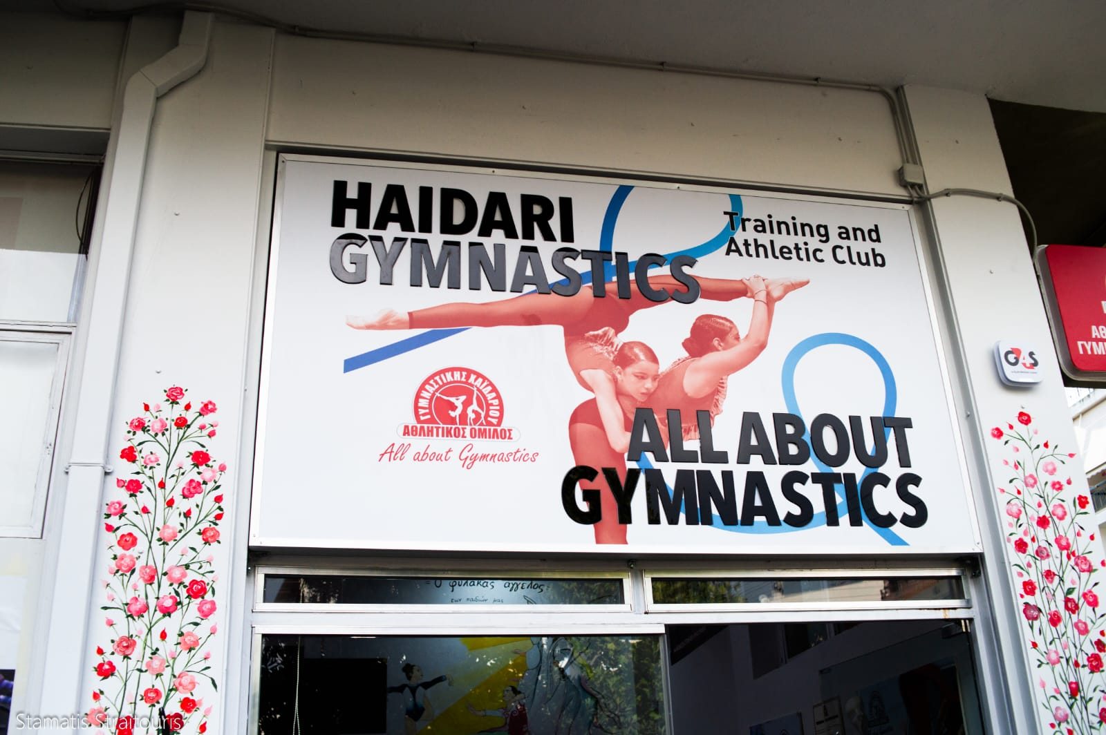 Είσοδος του προπονητηρίου Haidari Gymnastics του ΑΟΓ Χαϊδαρίου στην Κανάρη 22
